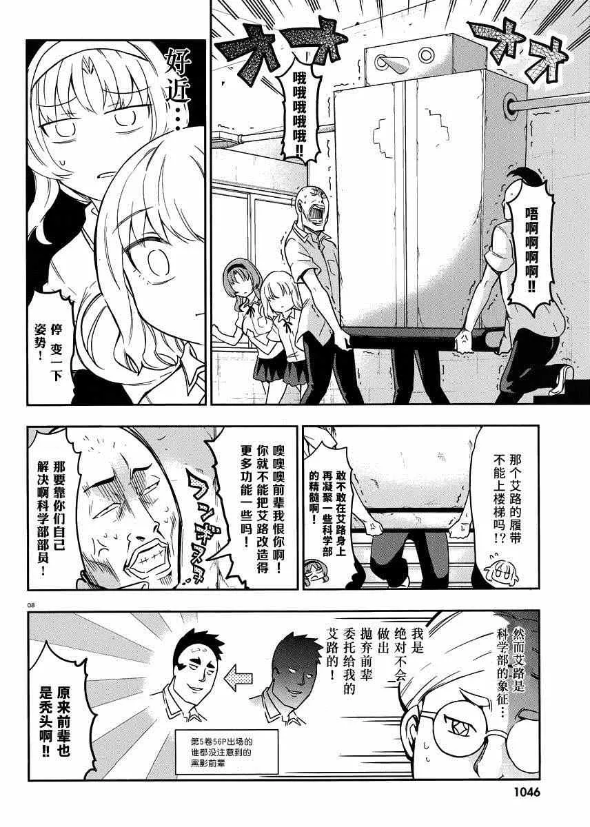 第72话 第8页