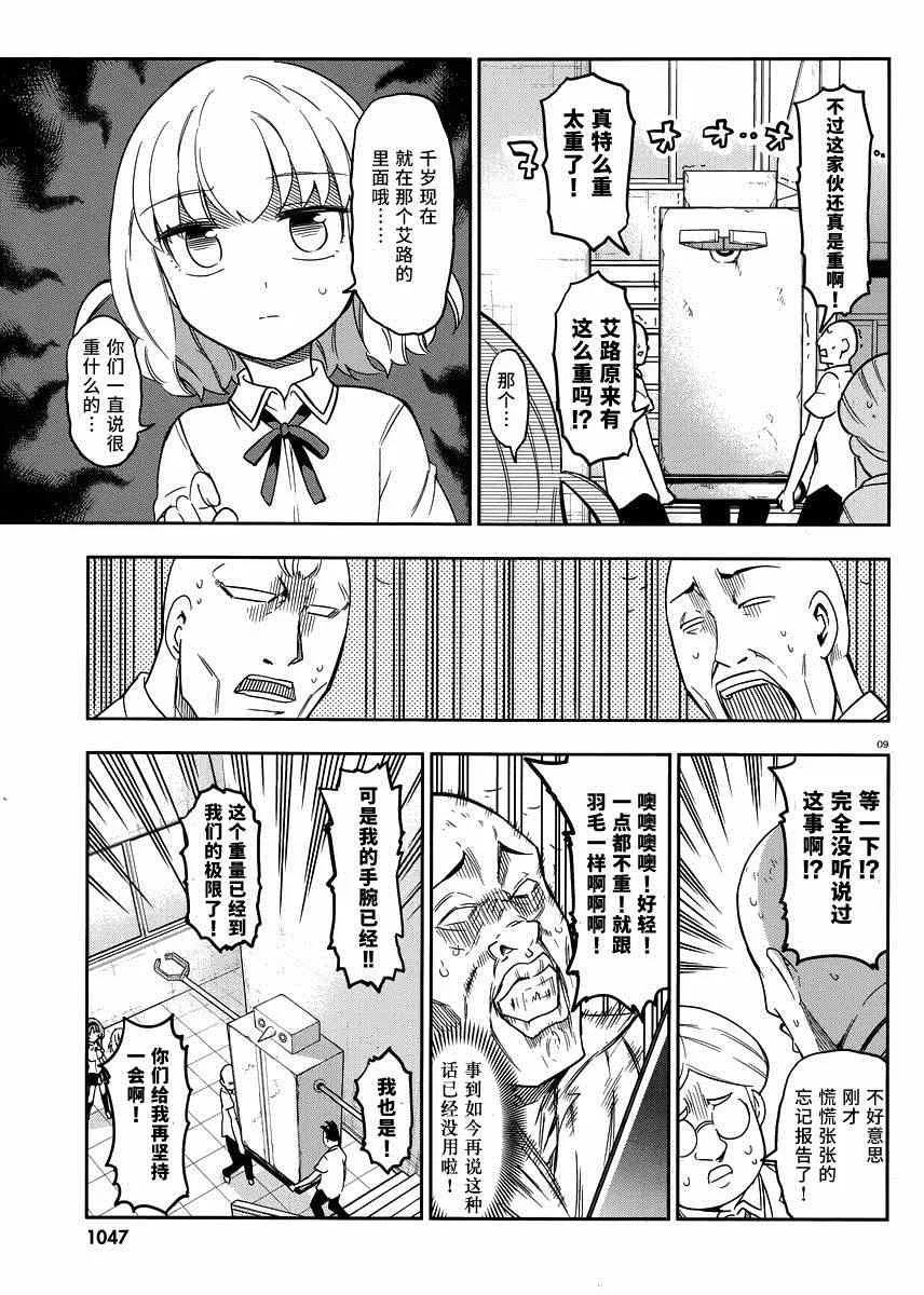 第72话 第9页