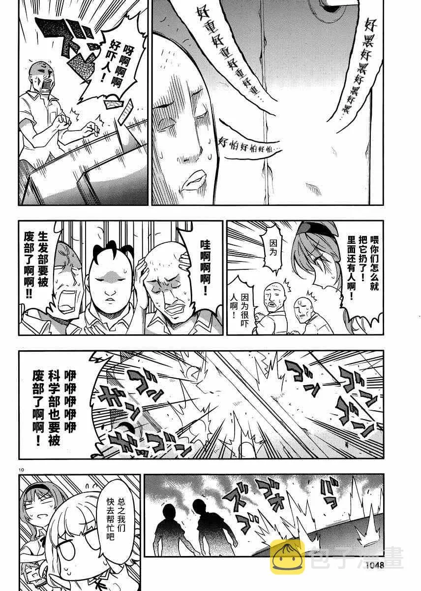 第72话 第10页
