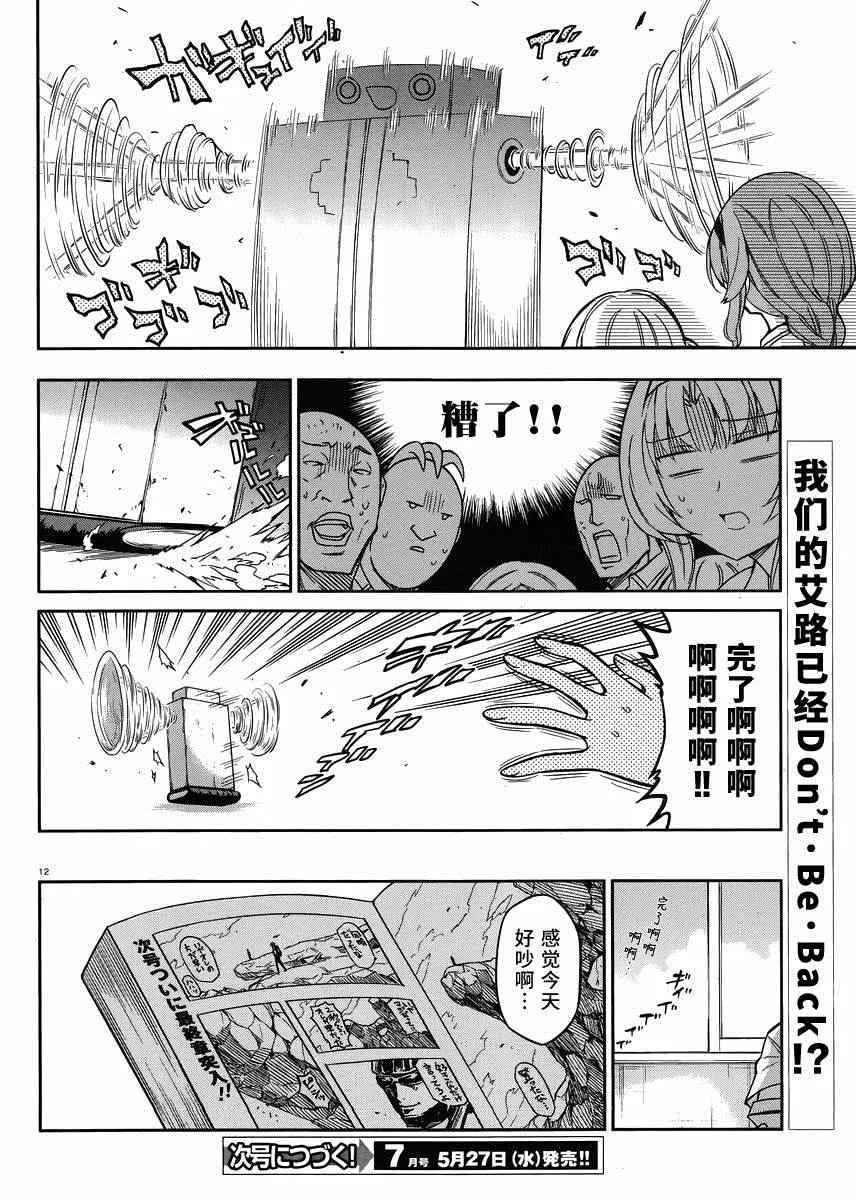 第72话 第12页