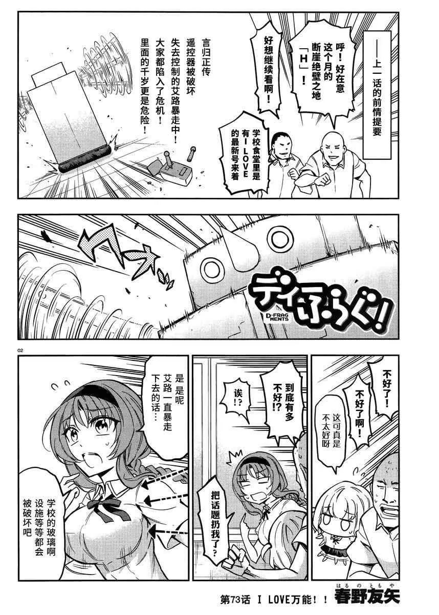 第73话 第2页