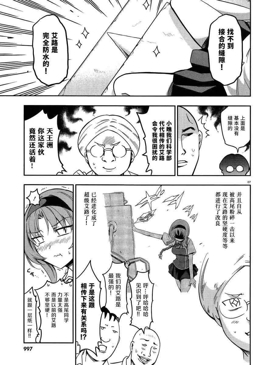 第73话 第7页