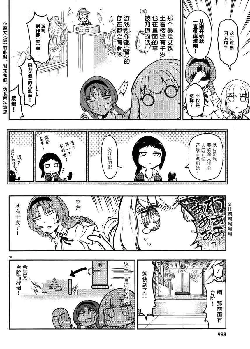 第73话 第8页