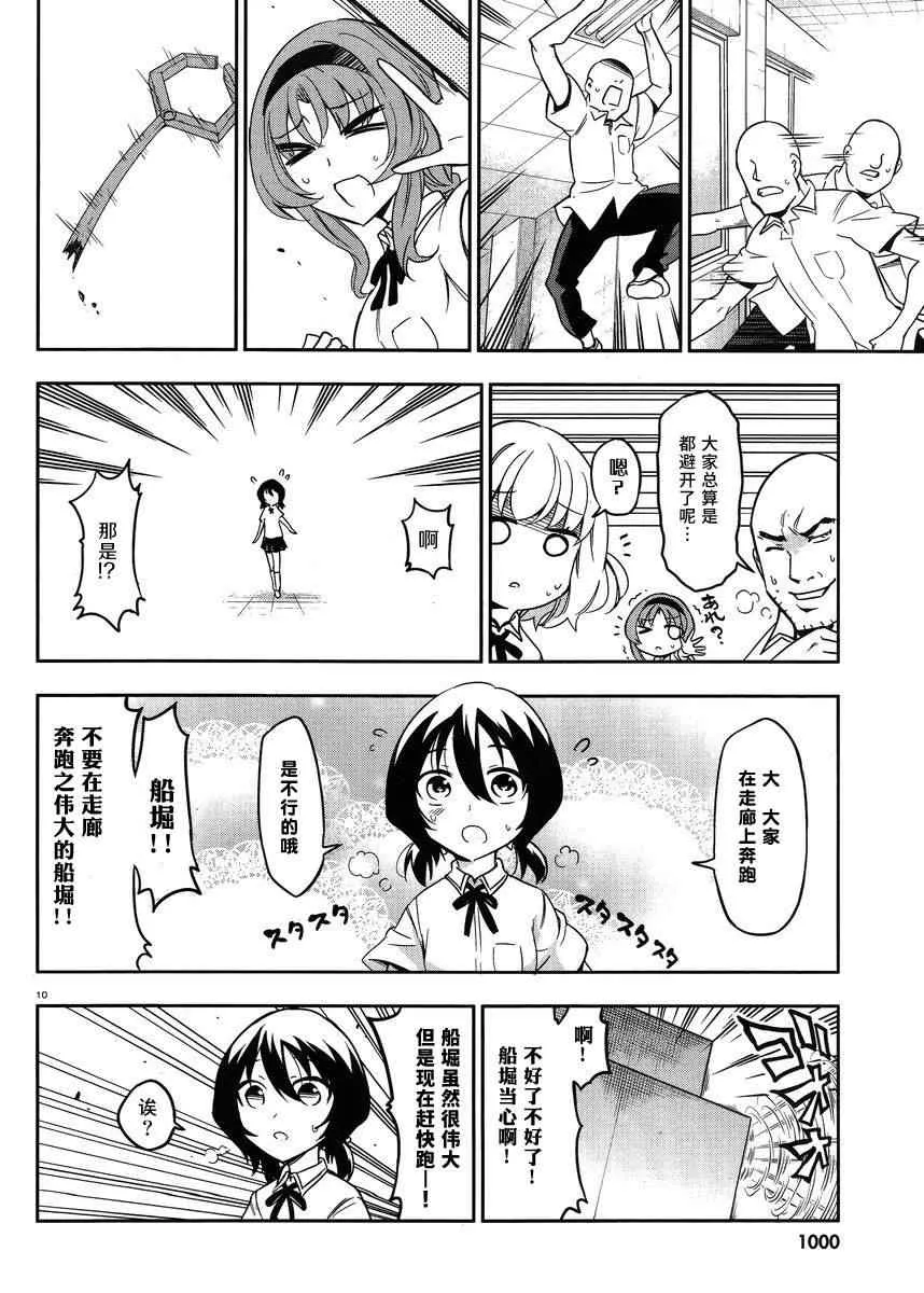 第73话 第10页
