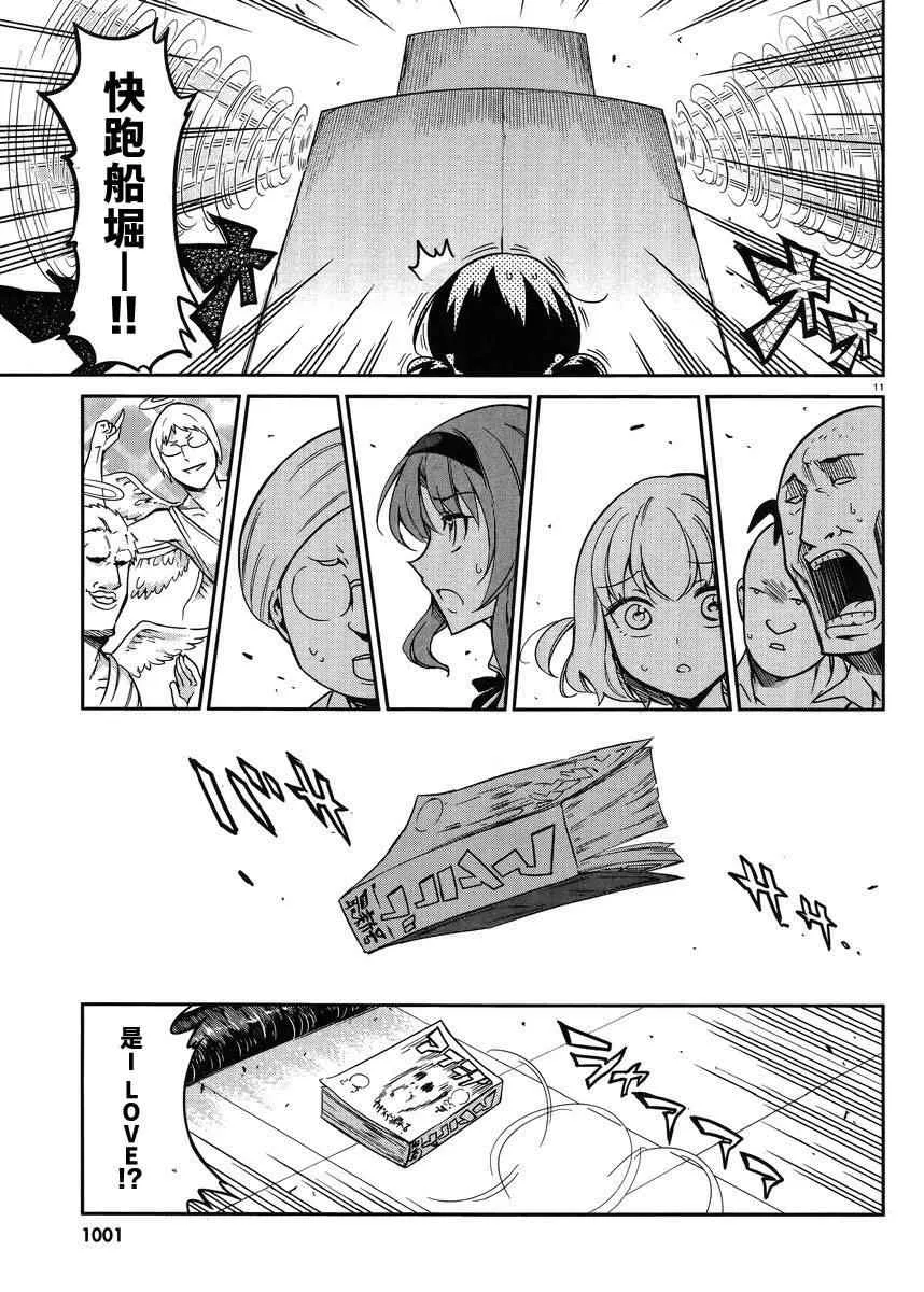 第73话 第11页
