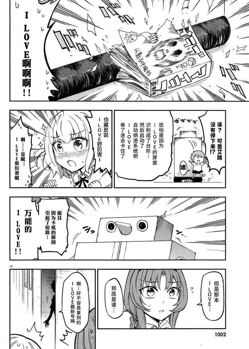 第73话 第12页