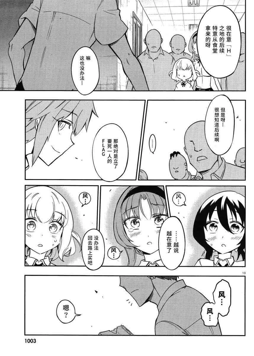 第73话 第13页