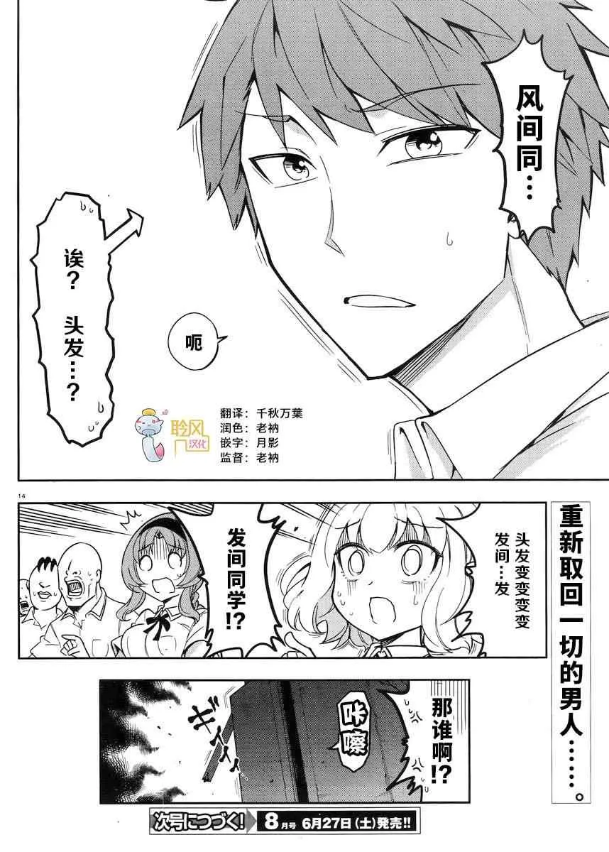 第73话 第14页
