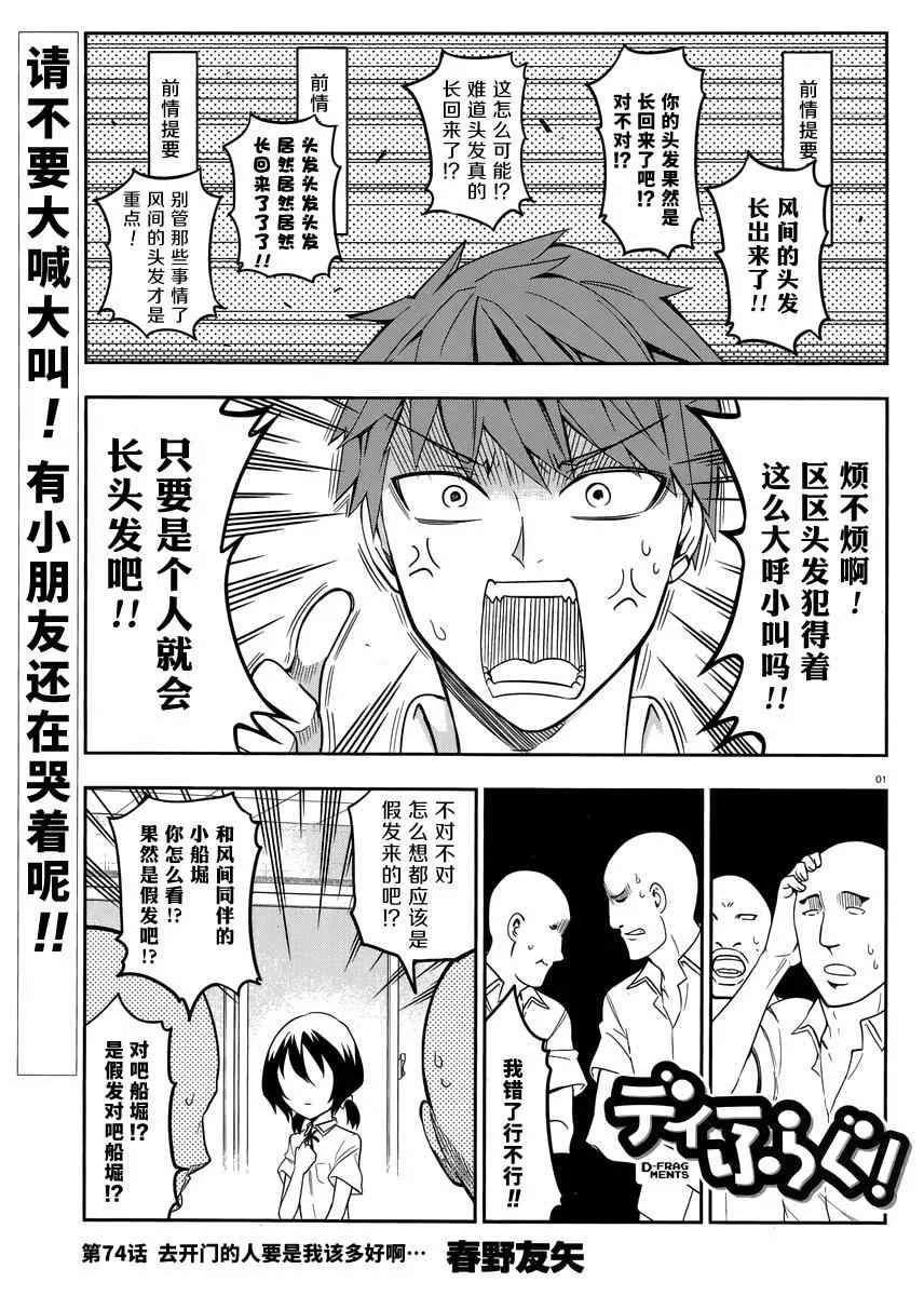 第74话 第1页