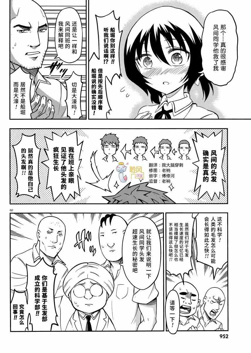 第74话 第2页