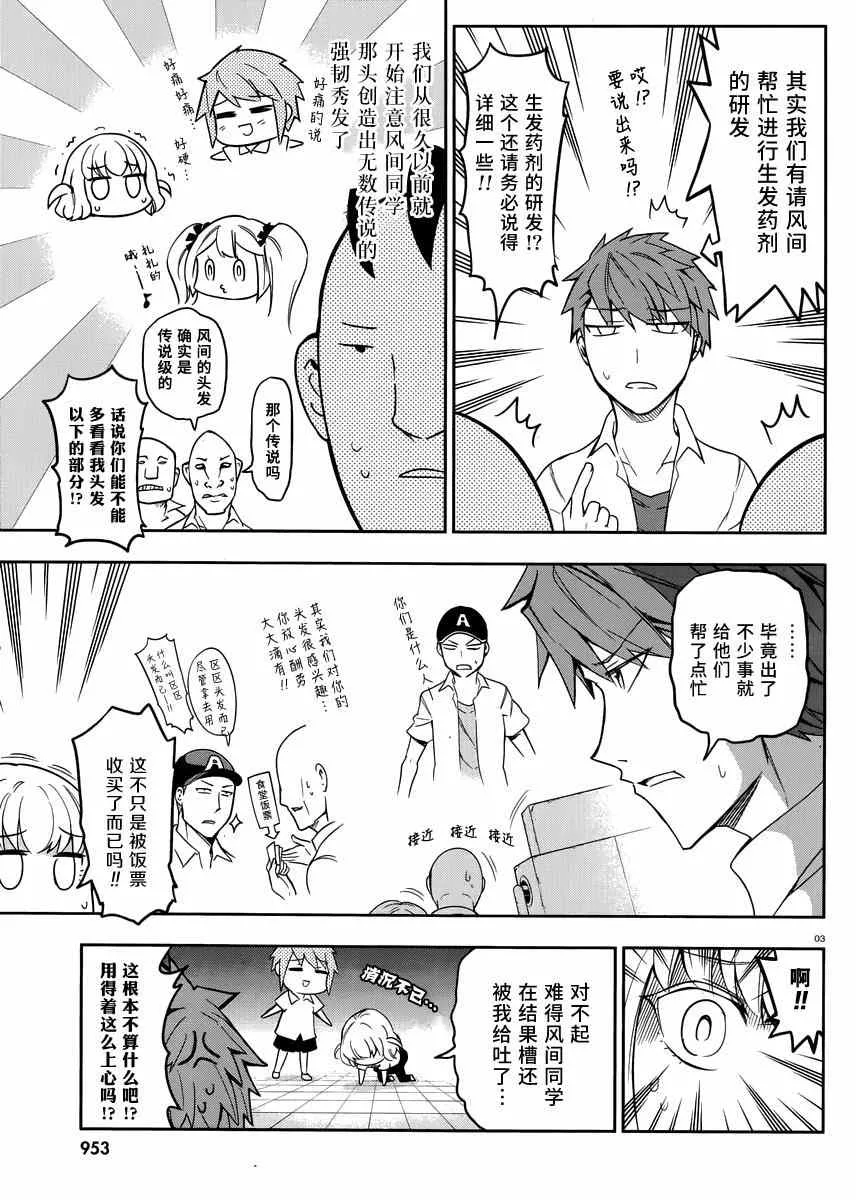 第74话 第3页