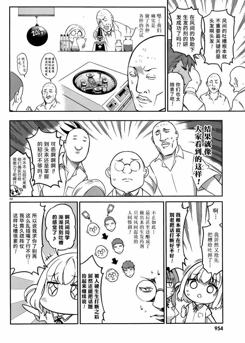 第74话 第4页