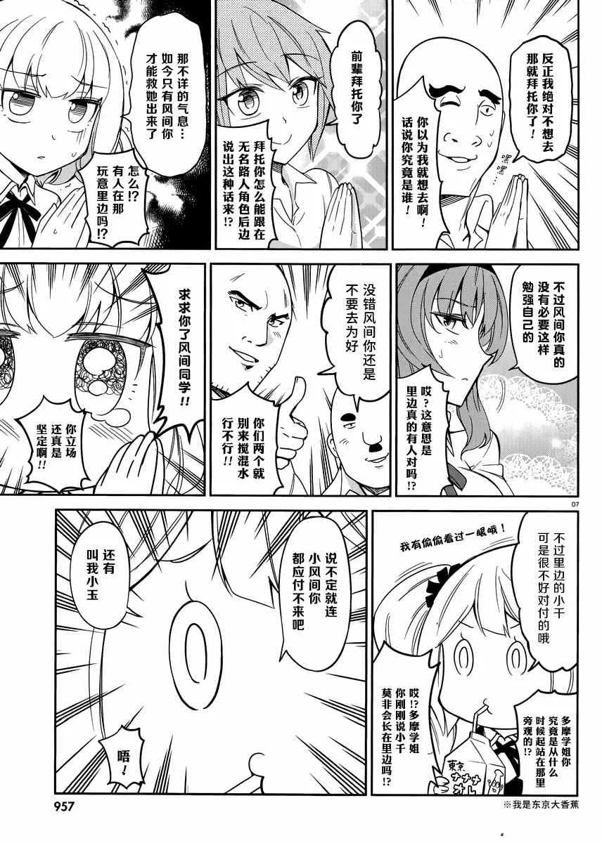 第74话 第7页