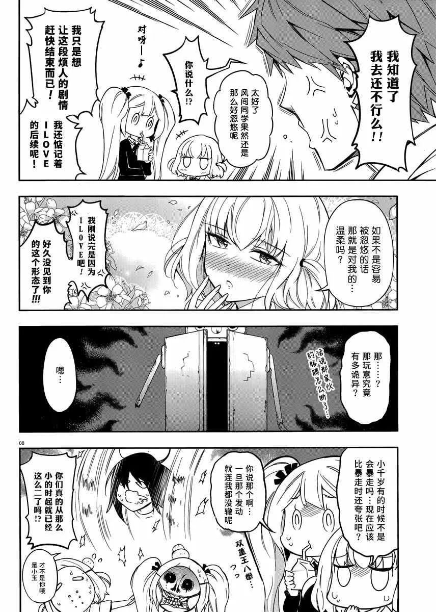 第74话 第8页