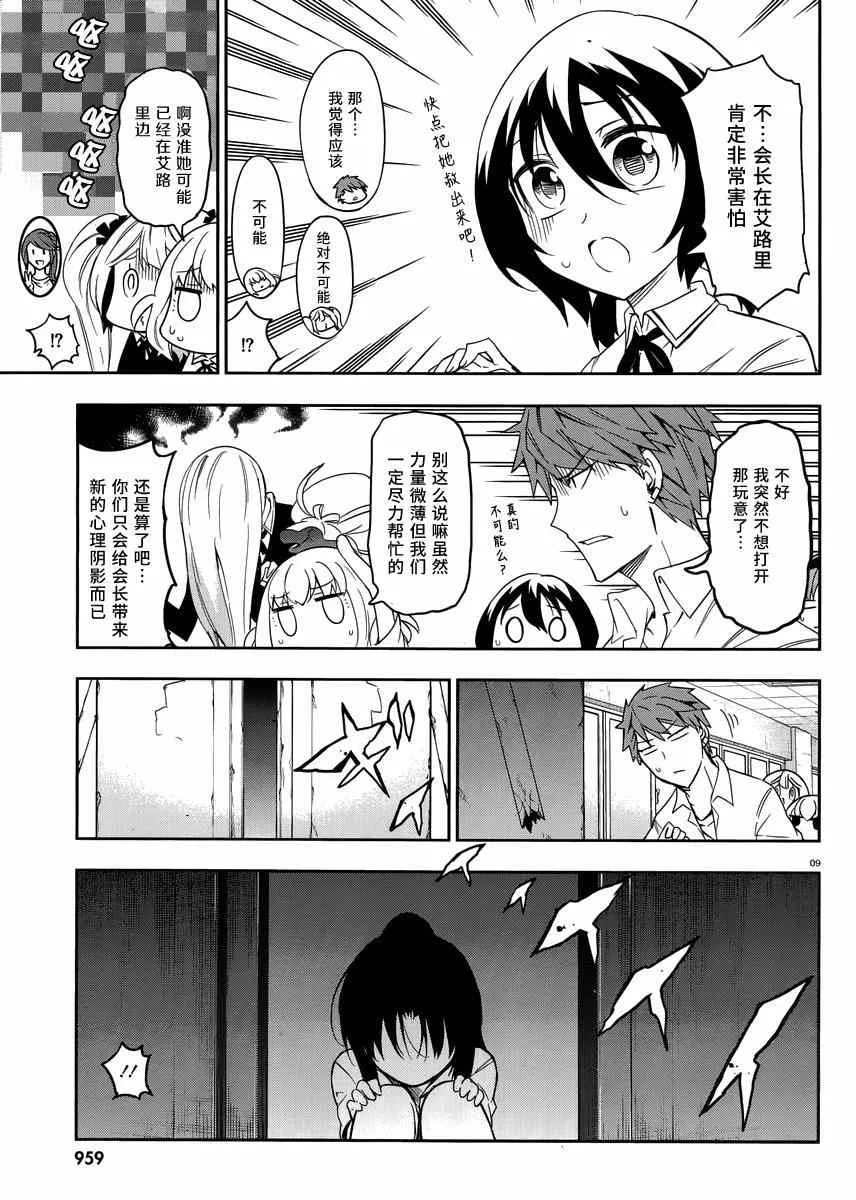 第74话 第9页