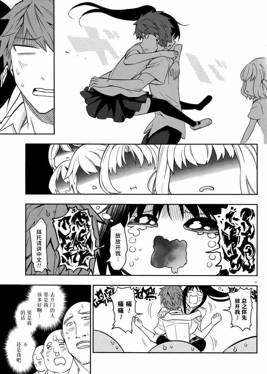 第74话 第11页