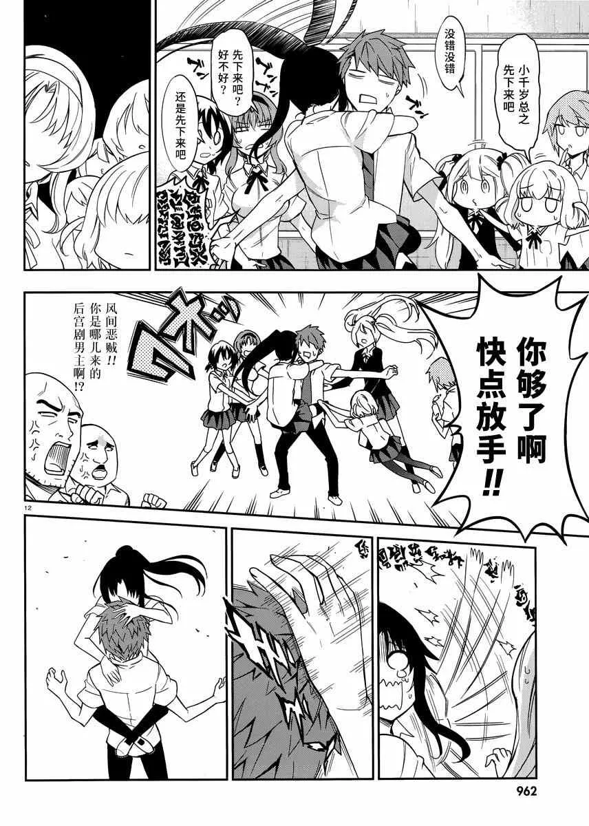 第74话 第12页