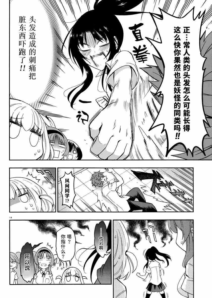 第74话 第14页