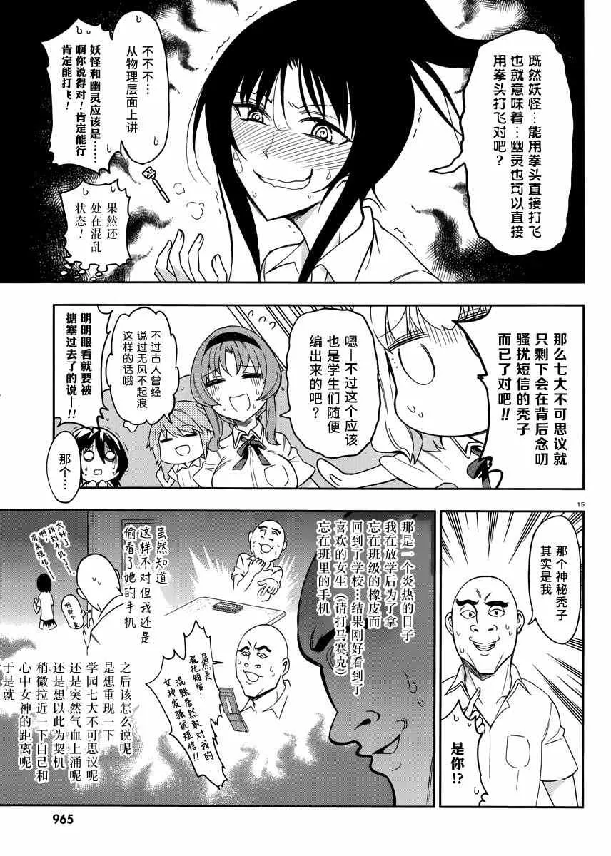 第74话 第15页