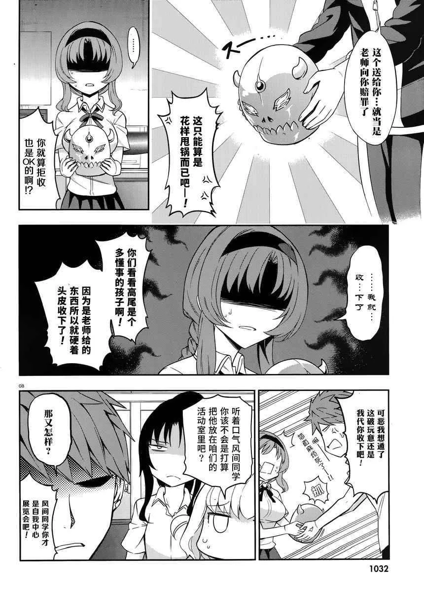 第75话 第8页