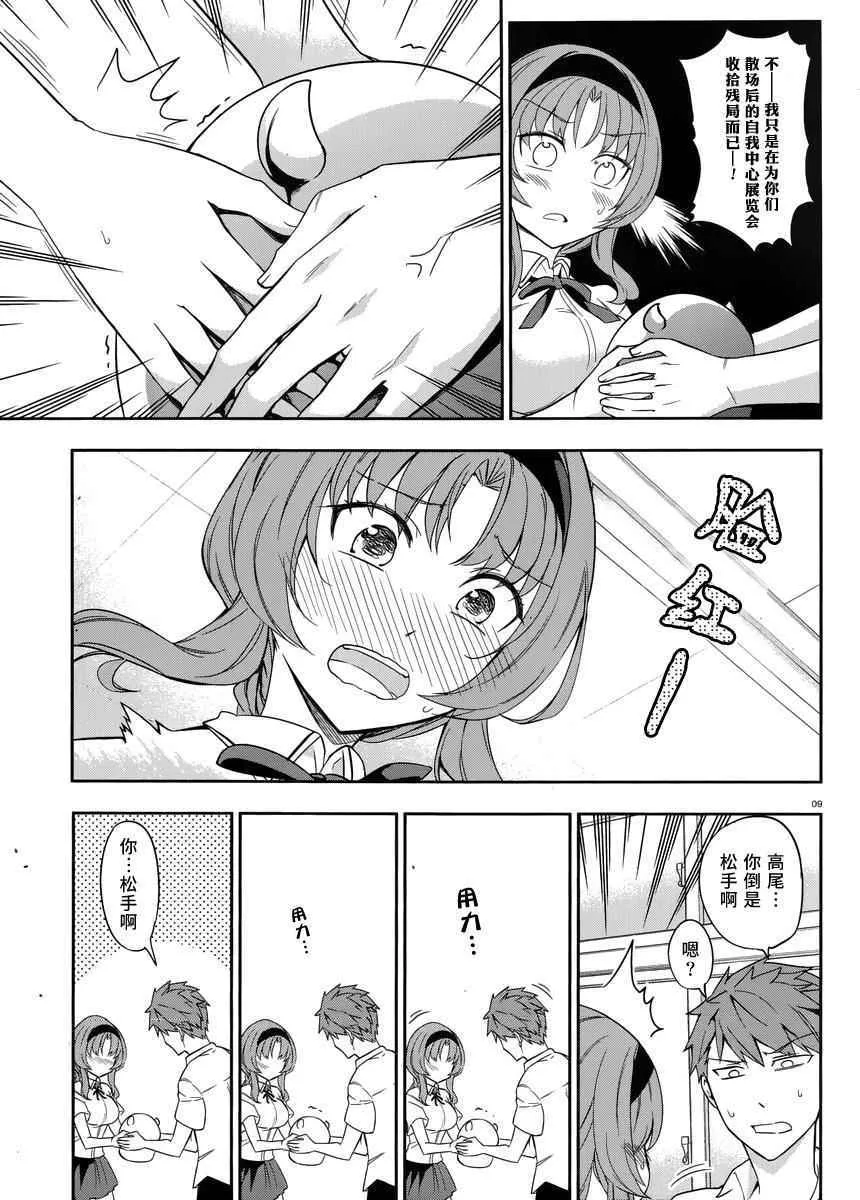 第75话 第9页