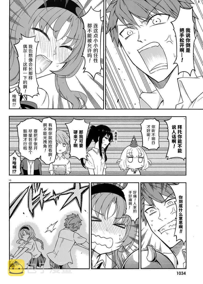 第75话 第10页