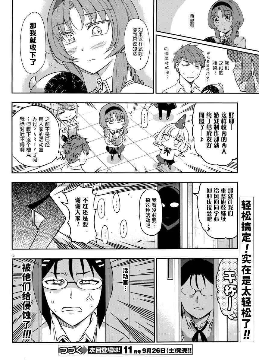 第75话 第12页