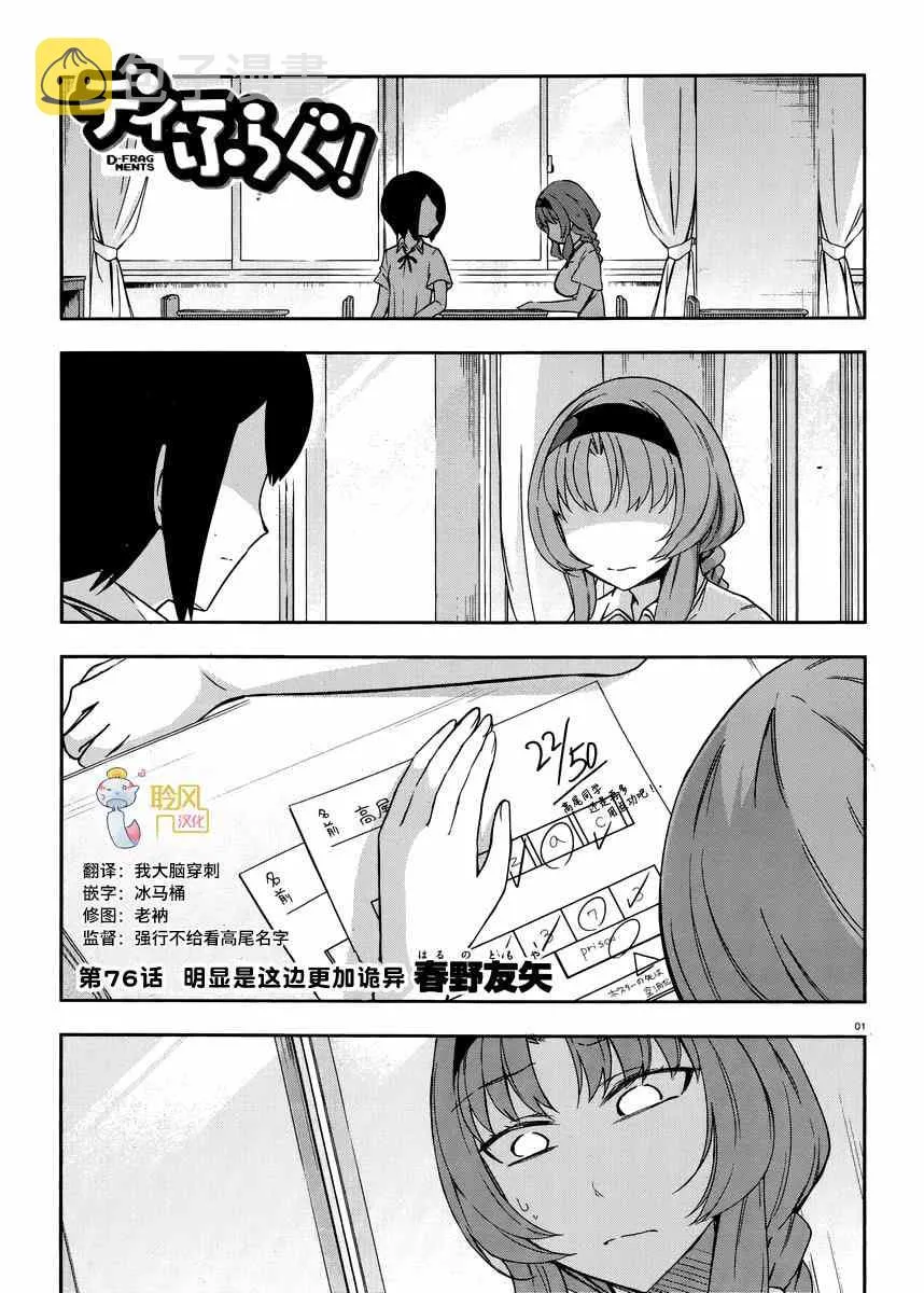 第76话 第1页