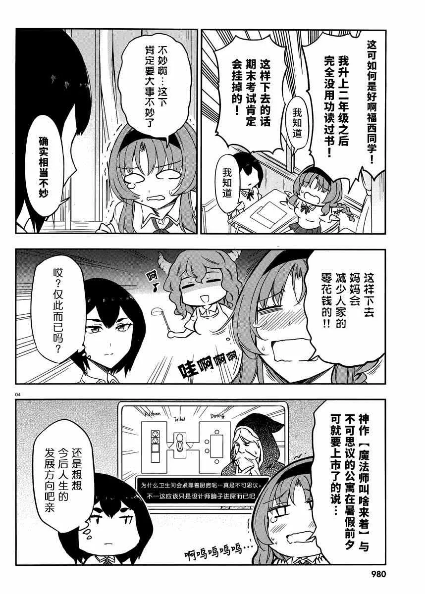 第76话 第4页