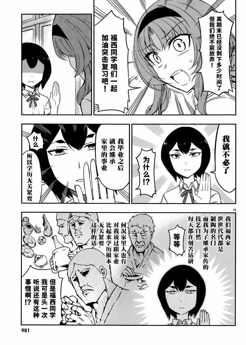 第76话 第5页
