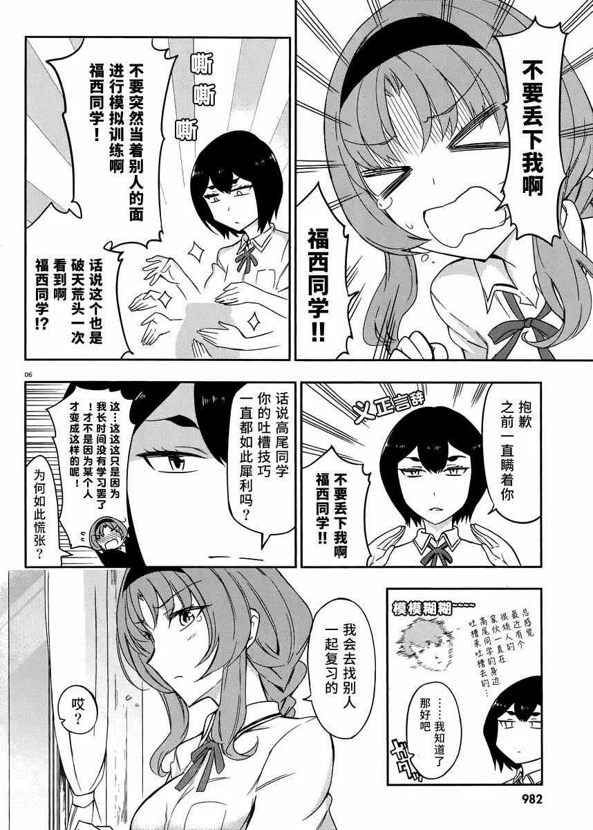 第76话 第6页