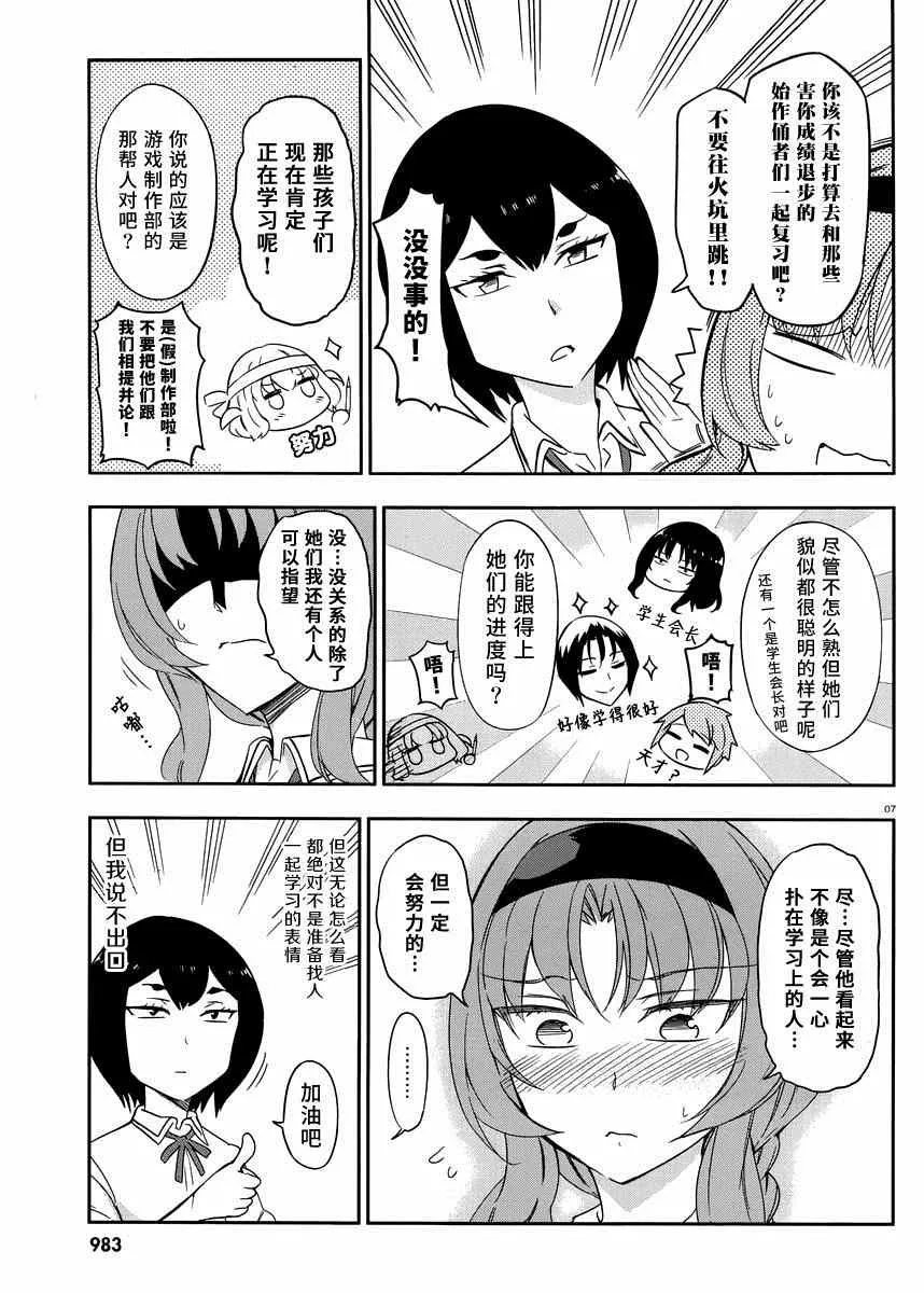 第76话 第7页
