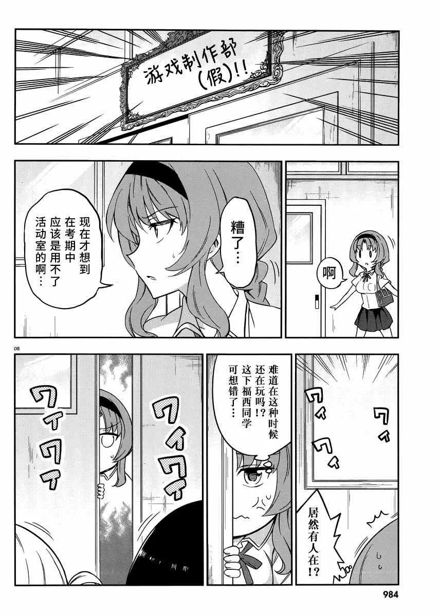 第76话 第8页