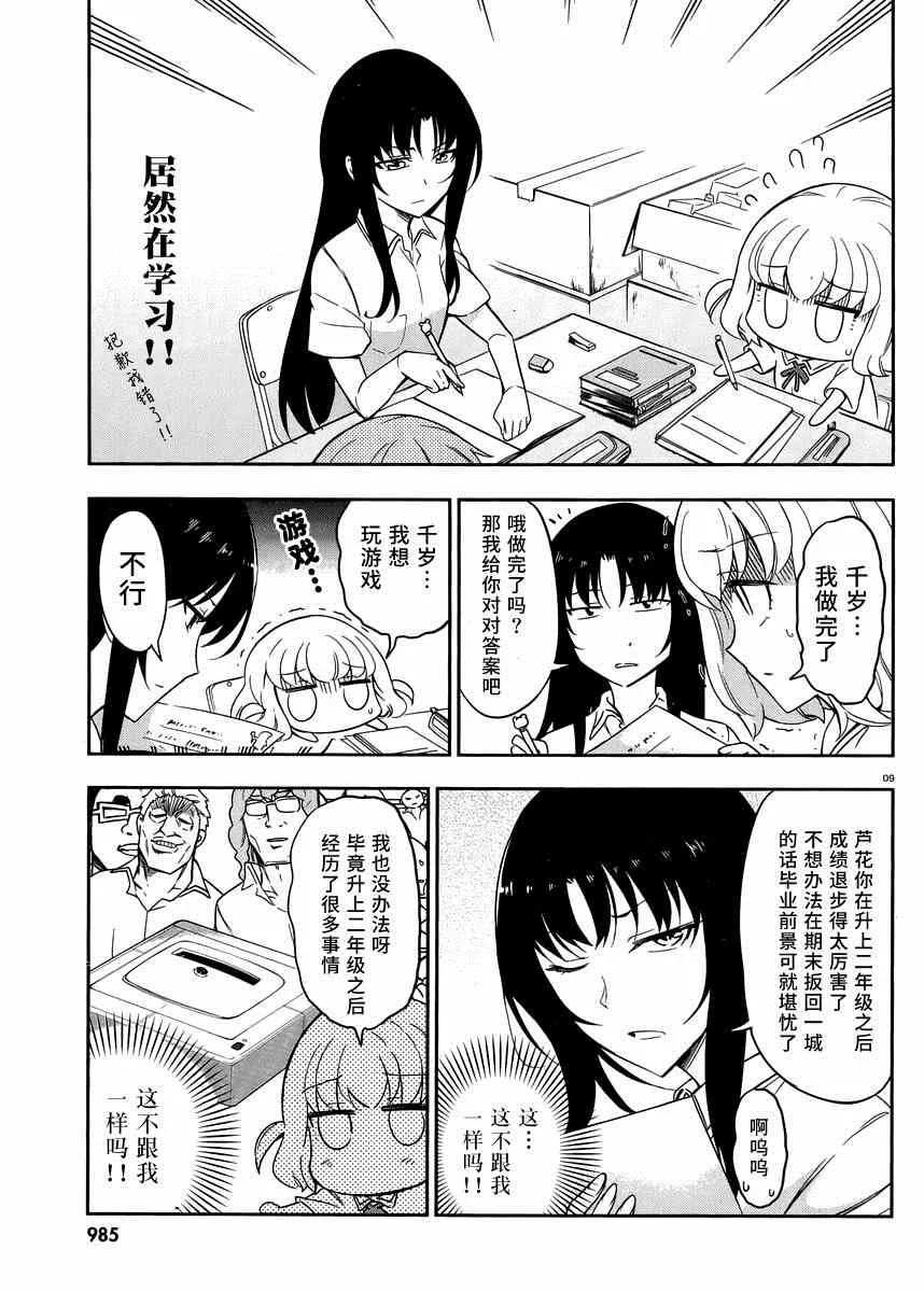 第76话 第9页