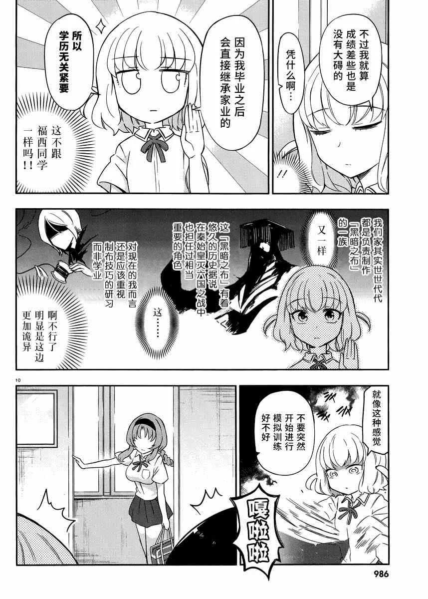 第76话 第10页
