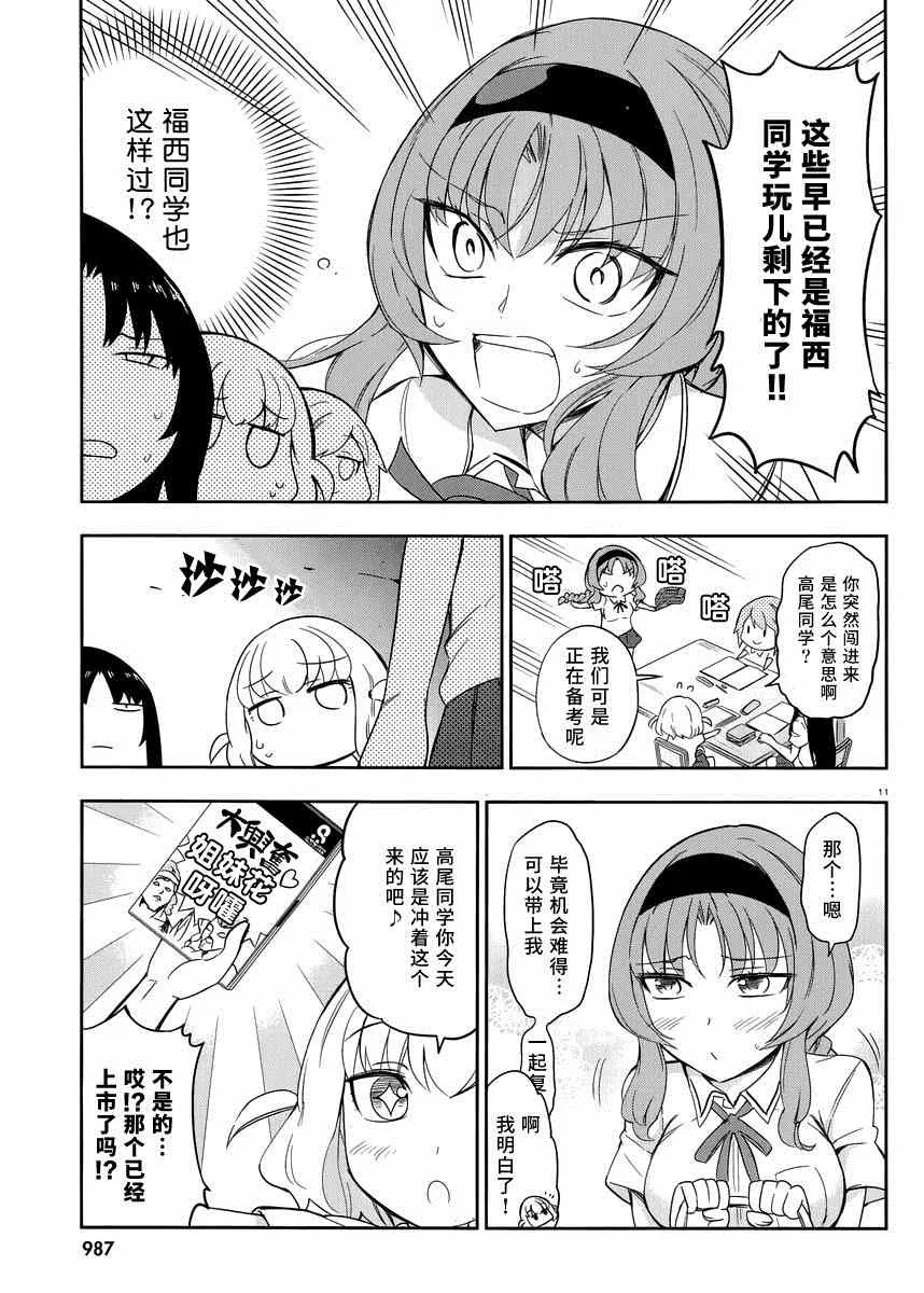 第76话 第11页