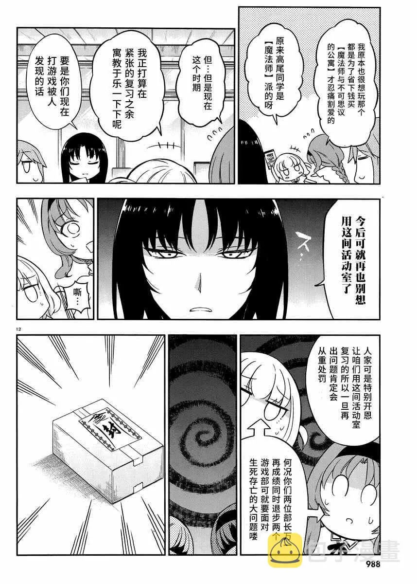 第76话 第12页