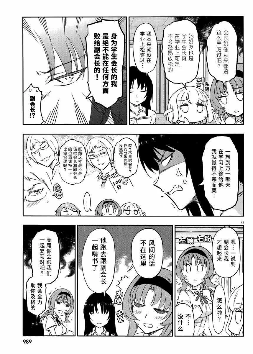 第76话 第13页