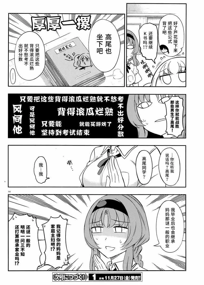 第76话 第14页