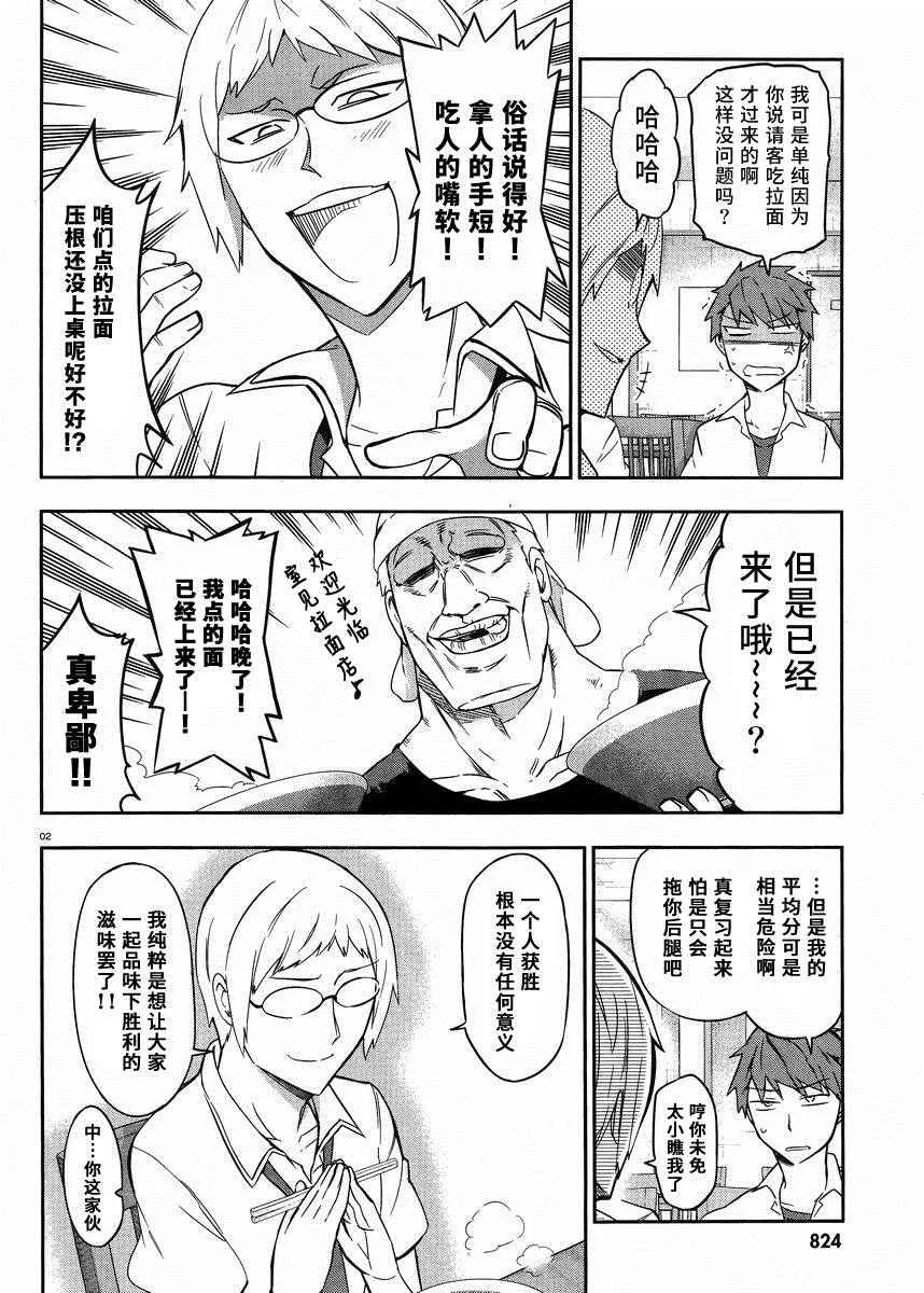 第77话 第2页