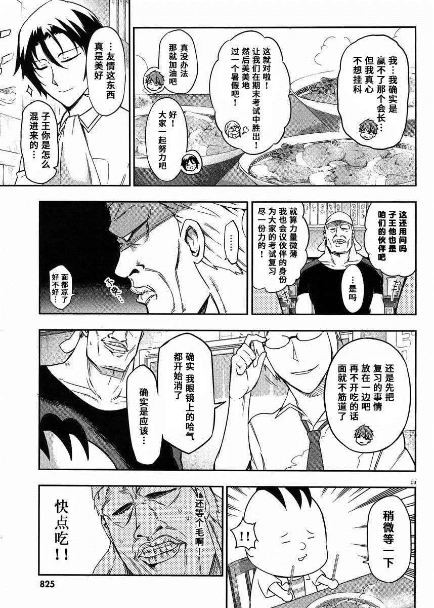 第77话 第3页