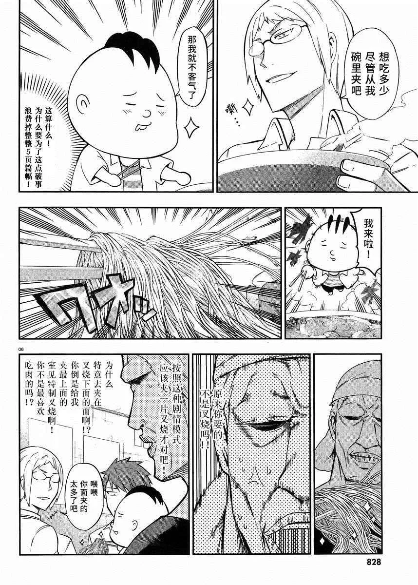 第77话 第6页