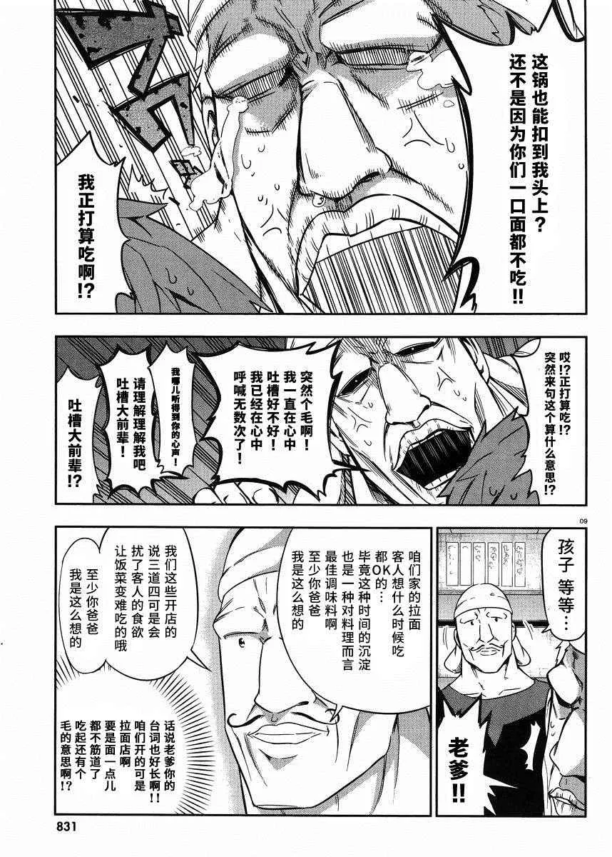 第77话 第9页