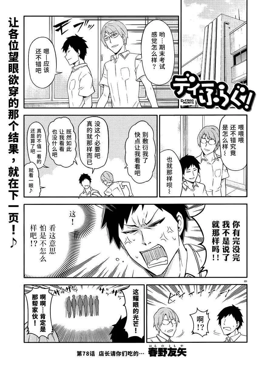 第78话 第1页