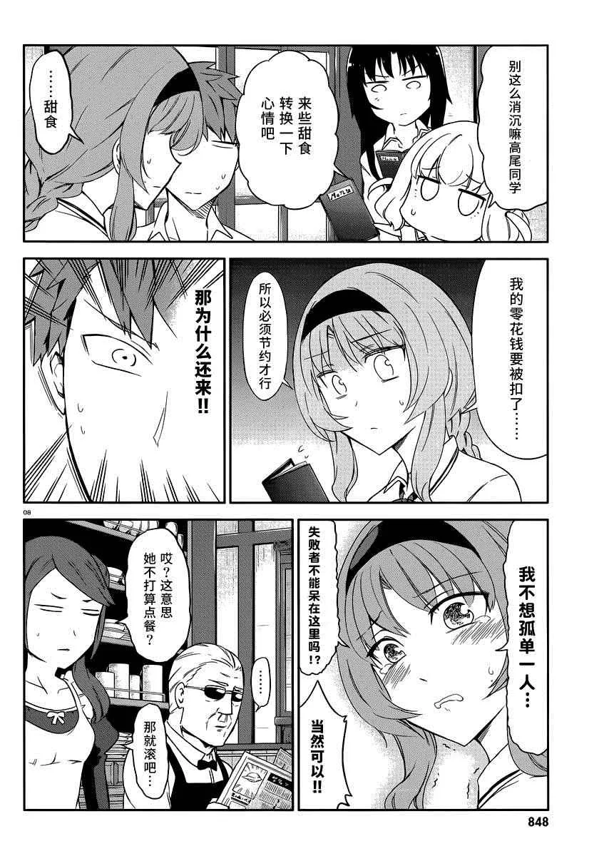 第78话 第7页