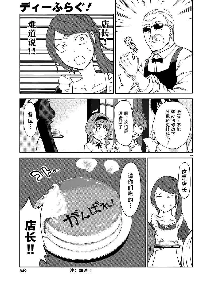 第78话 第8页