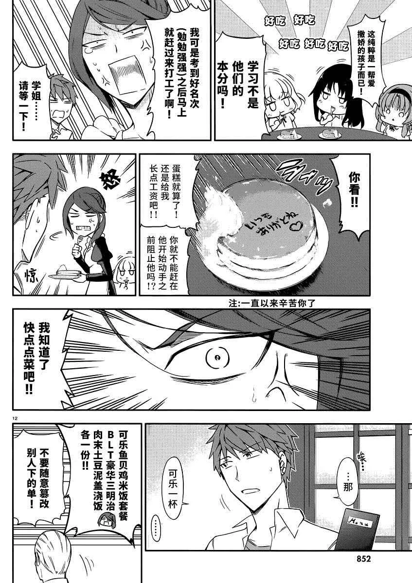 第78话 第11页
