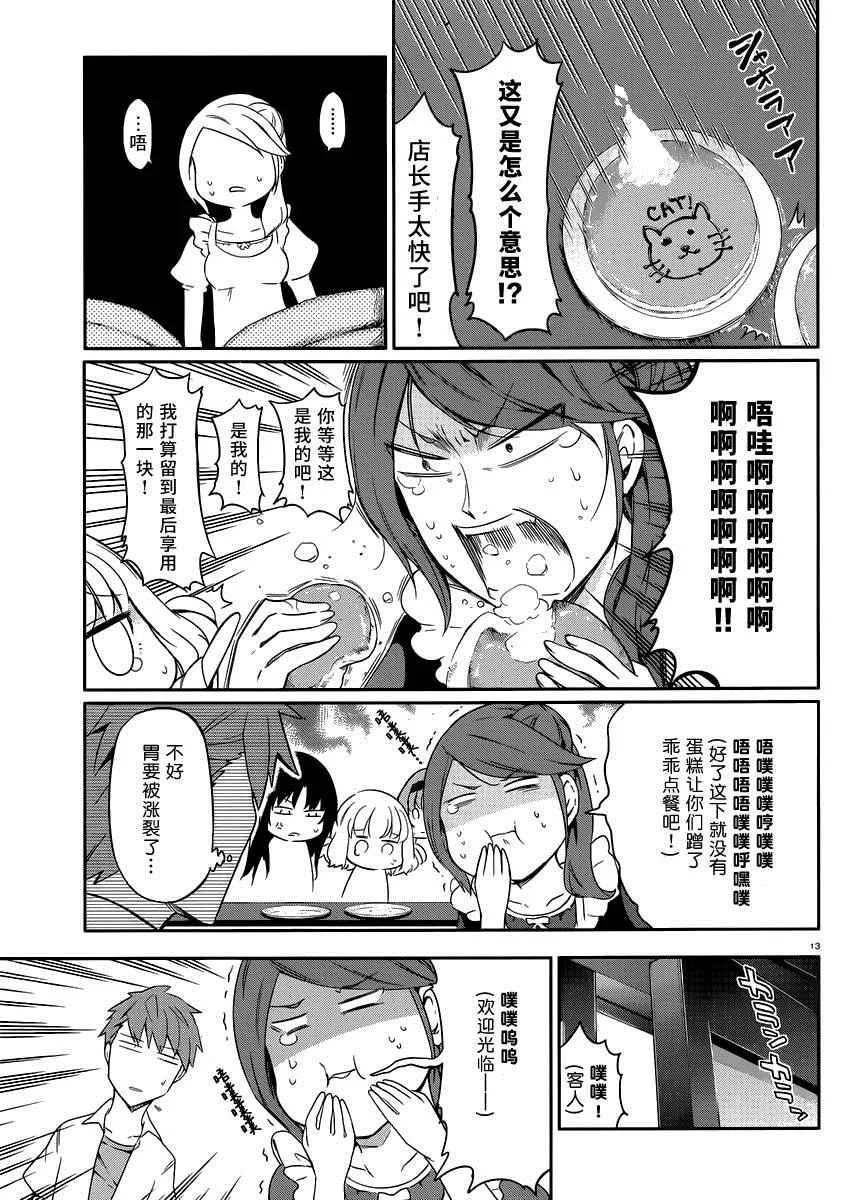 第78话 第12页