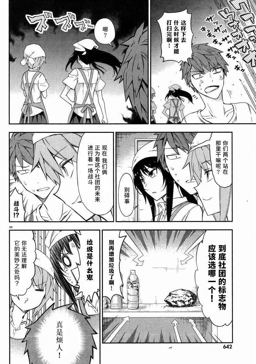 第79话 第6页