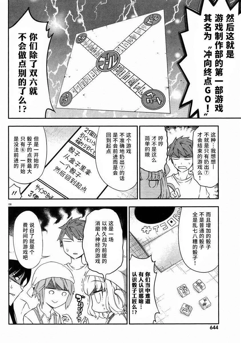 第79话 第8页
